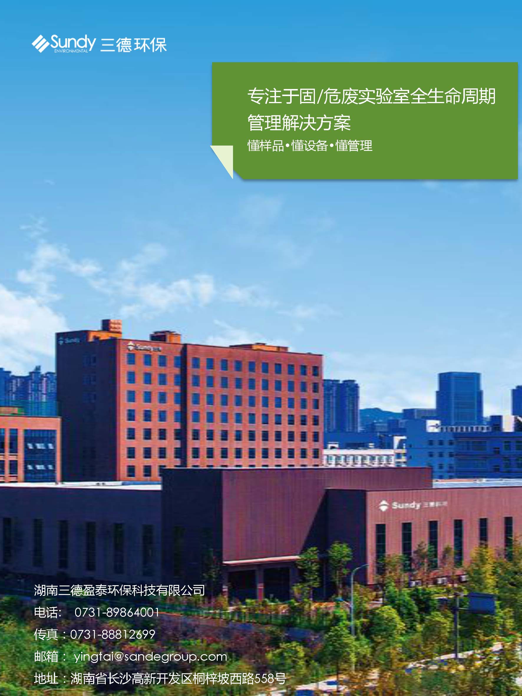 第20届中国环博会开幕在即，三德环保诚邀您的莅临！